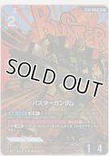 バスターガンダム≪パラレル≫