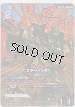 画像1: バスターガンダム≪パラレル≫
