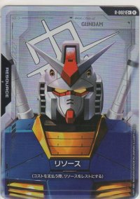 リソース［ガンダム］≪パラレル≫