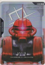 リソース［シャア専用ザクII］≪パラレル≫