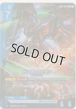 画像1: ガンダムエピオン