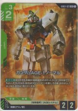 ガンダムAGE-1 ノーマル