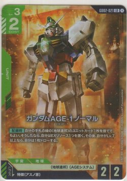 画像1: ガンダムAGE-1 ノーマル