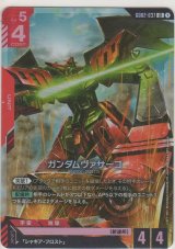 ガンダムヴァサーゴ