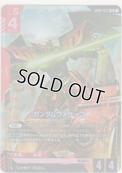 画像1: ガンダムヴァサーゴ