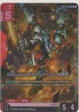 GQuuuuuuX（オメガ・サイコミュ起動時）