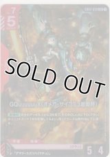 GQuuuuuuX（オメガ・サイコミュ起動時）