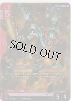 画像1: GQuuuuuuX（オメガ・サイコミュ起動時）