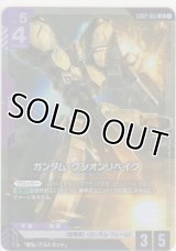 ガンダム・グシオンリベイク