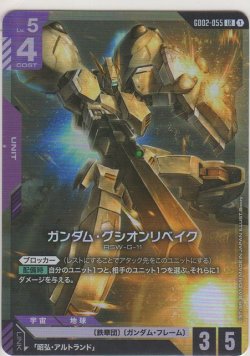 画像1: ガンダム・グシオンリベイク