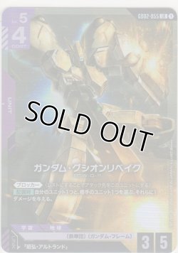 画像1: ガンダム・グシオンリベイク