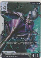 ガンダム・キマリス