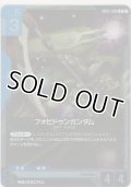 フォビドゥンガンダム