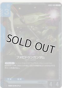 フォビドゥンガンダム