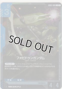 画像1: フォビドゥンガンダム