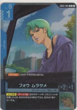 フォウ ムラサメ