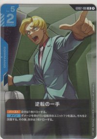 逆転の一手