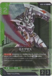 Gエグゼス