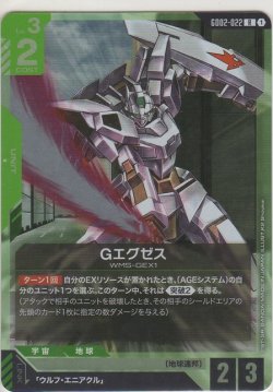 画像1: Gエグゼス
