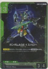 ガンダムAGE-1 スパロー