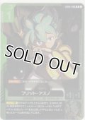 フリット・アスノ