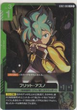 フリット・アスノ