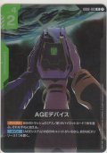 AGEディバイス