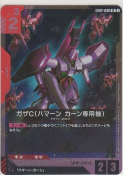 画像1: ガザC(ハマーン カーン専用機)