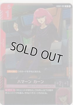 画像1: ハマーン カーン