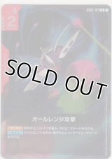 オールレンジ攻撃