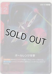 オールレンジ攻撃