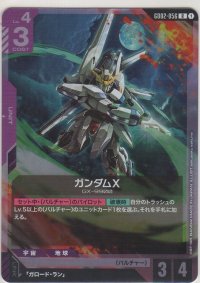 ガンダムX