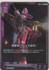 流星号（グレイズ改弐）