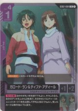 ガロード・ラン＆ティファ・アディール