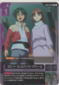 画像1: ガロード・ラン&ティファ・アディール