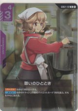 憩いのひととき