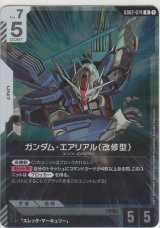 ガンダム・エアリアル（改修型）