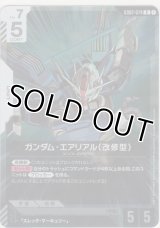 ガンダム・エアリアル（改修型）