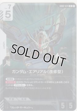 画像1: ガンダム・エアリアル（改修型）