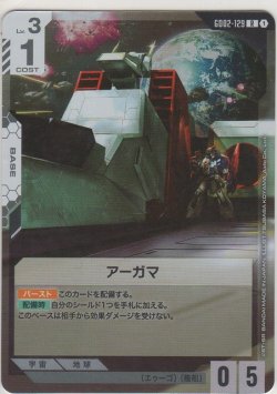 画像1: アーガマ