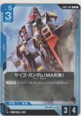 サイコ・ガンダム（MA形態）