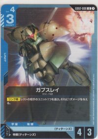ガブスレイ