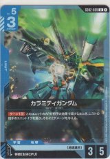 カラミティガンダム