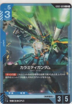 画像1: カラミティガンダム