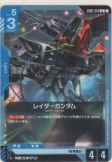 レイダーガンダム