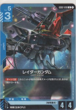 画像1: レイダーガンダム