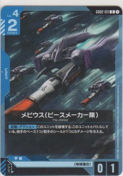 画像1: メビウス(ピースメーカー隊)