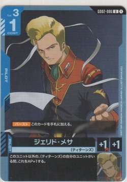 画像1: ジェリド・メサ