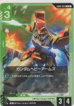画像1: ガンダムヘビーアームズ