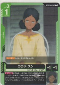 ララァ・スン